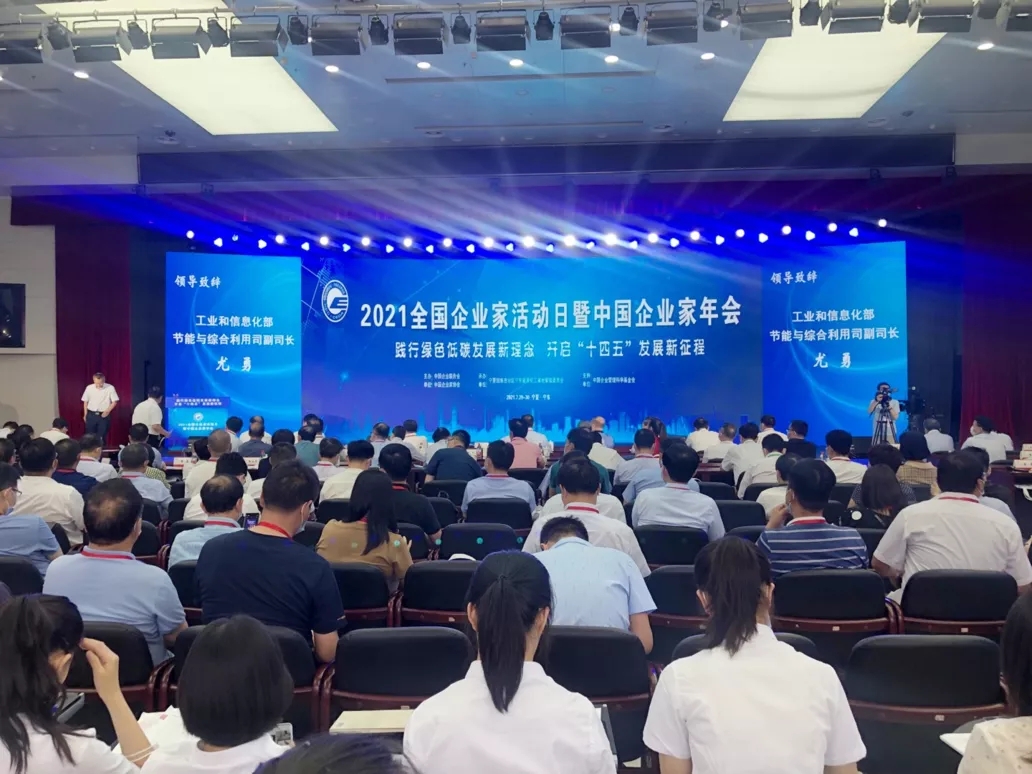 2021年中國企業(yè)家年會隆重召開， “新安法”和“安全生產”成年會最強音！