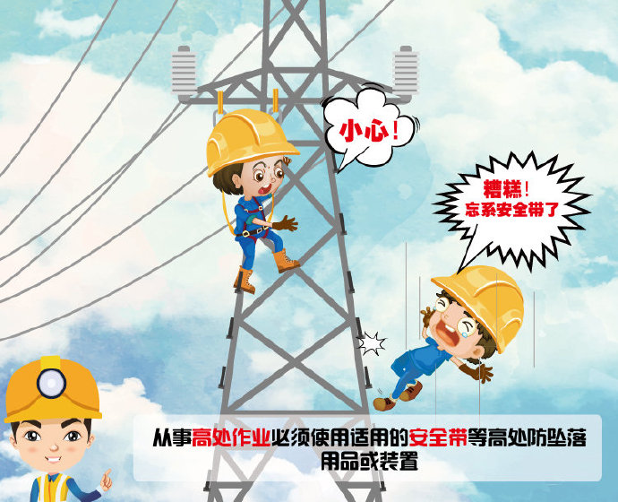高處作業(yè)職業(yè)防護(hù)，如何降低高處作業(yè)安全事故？