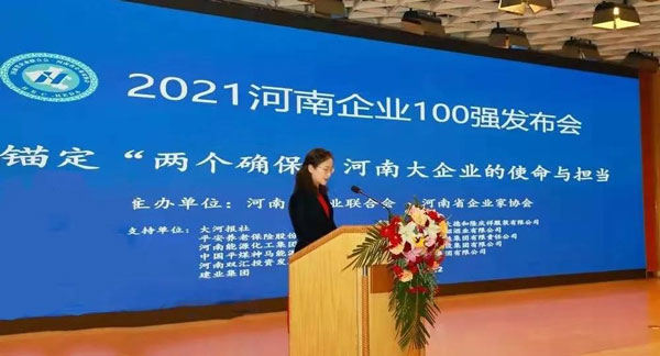 捷報頻傳！鑫安利榮膺2021河南服務(wù)業(yè)企業(yè)100強
