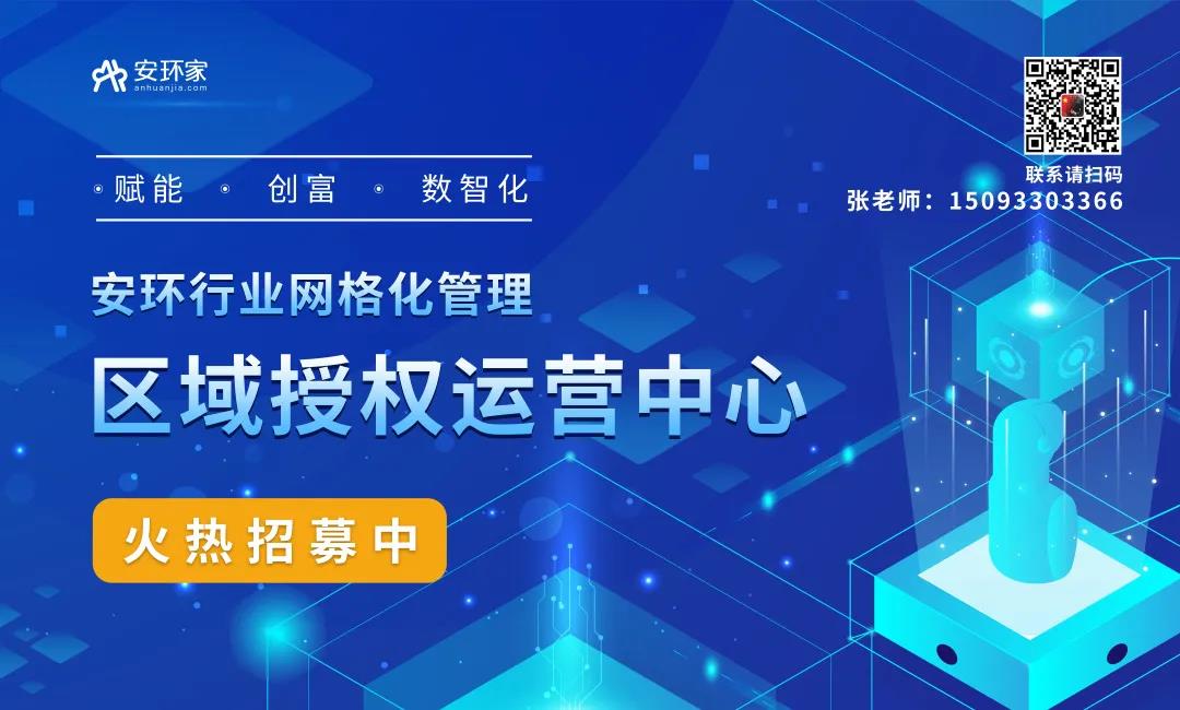 “生態(tài)+服務(wù)”新模式，助力安全生產(chǎn)行業(yè)萬億市場！