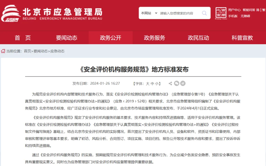 重要通知！安全評(píng)價(jià)行業(yè)再迎“大動(dòng)作”