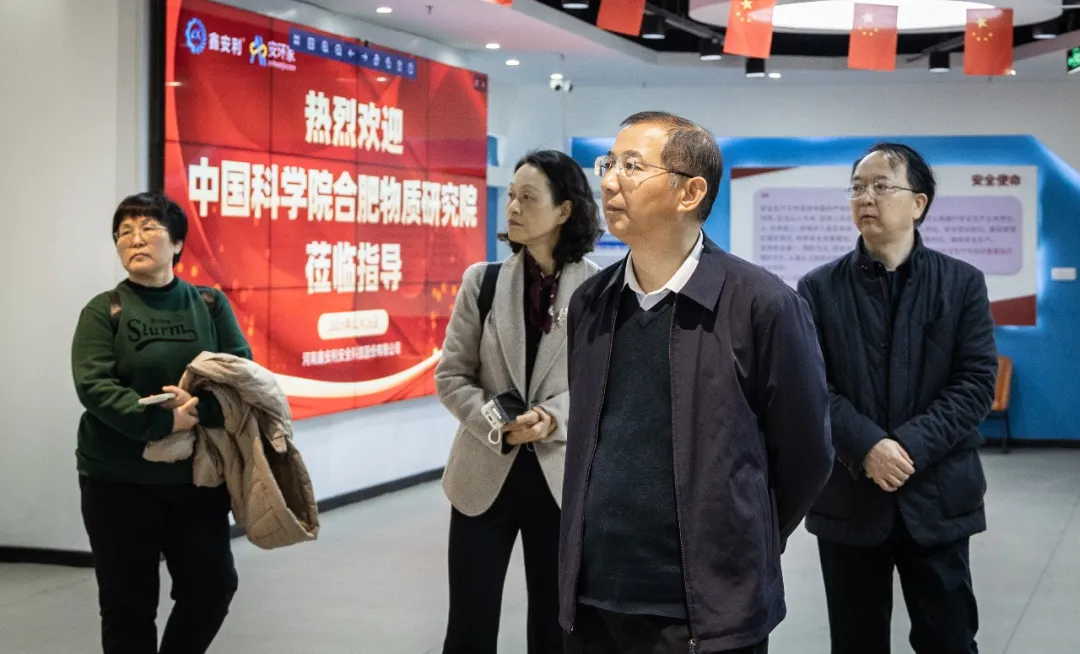 中國科學院合肥物質(zhì)科學研究院蒞臨鑫安利，共探安全風險管理新機遇