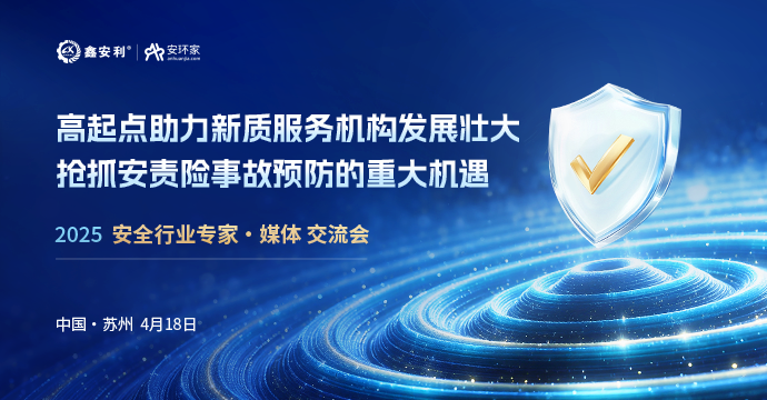 安全從業(yè)人員迎來重大機遇，4月18日蘇州見！